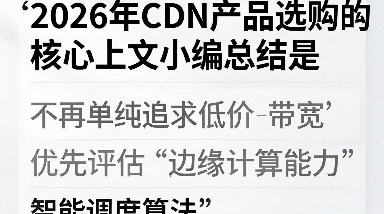 cdn产品选购 cdn产品选购