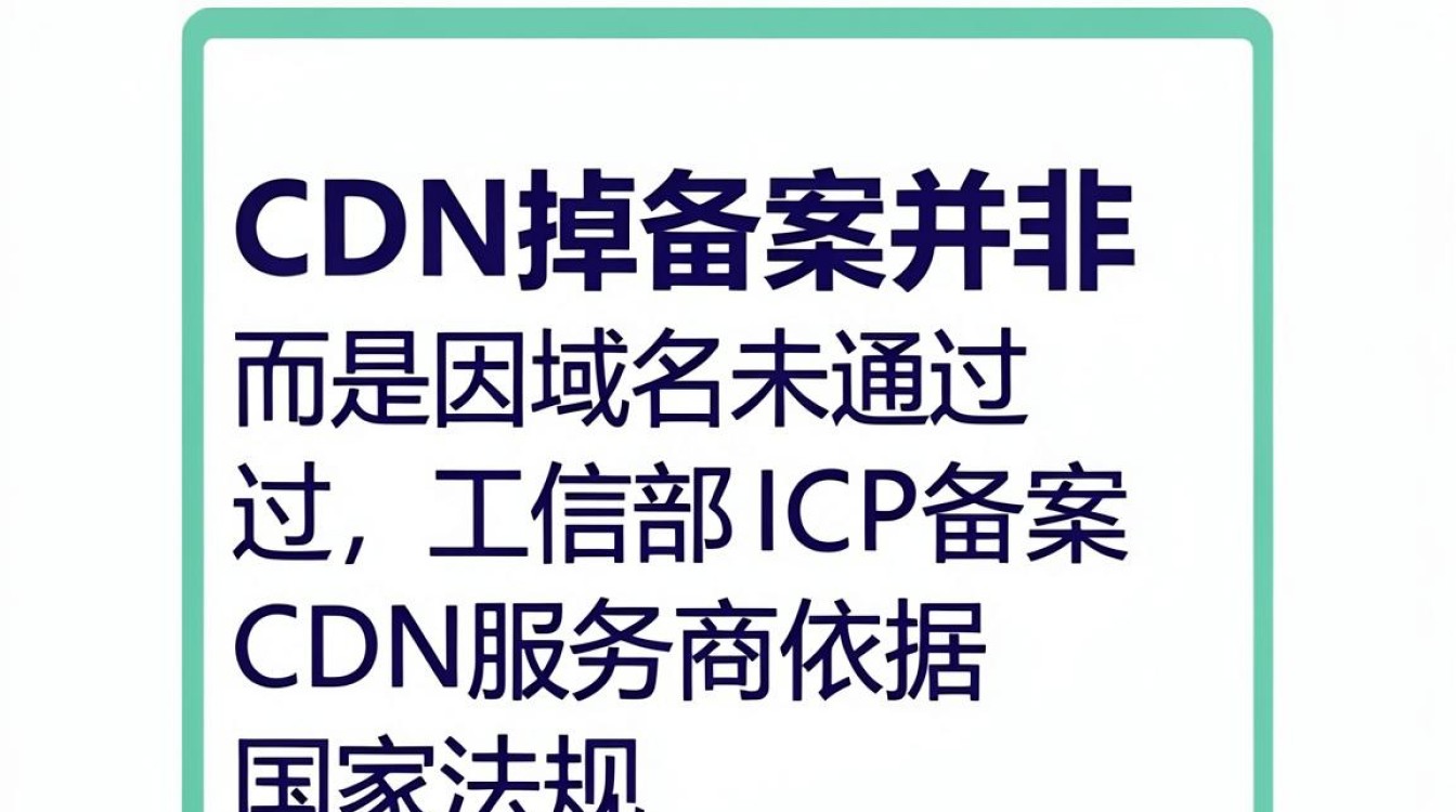 cdn掉备案 cdn掉备案
