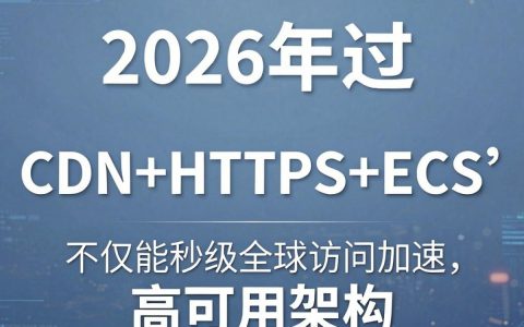 CDN加速ECS卡顿怎么解决，CDN加速ECS