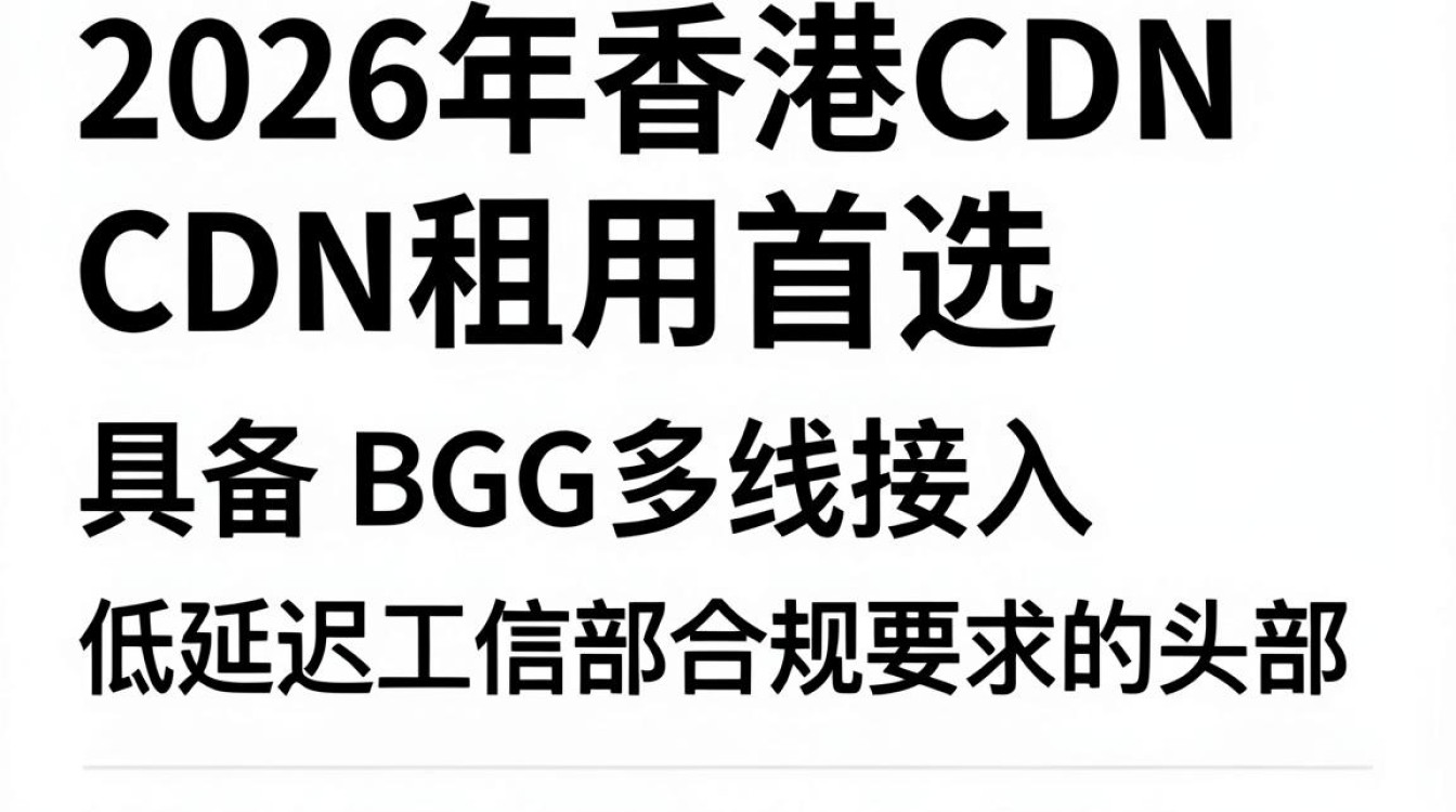 香港cdn租用