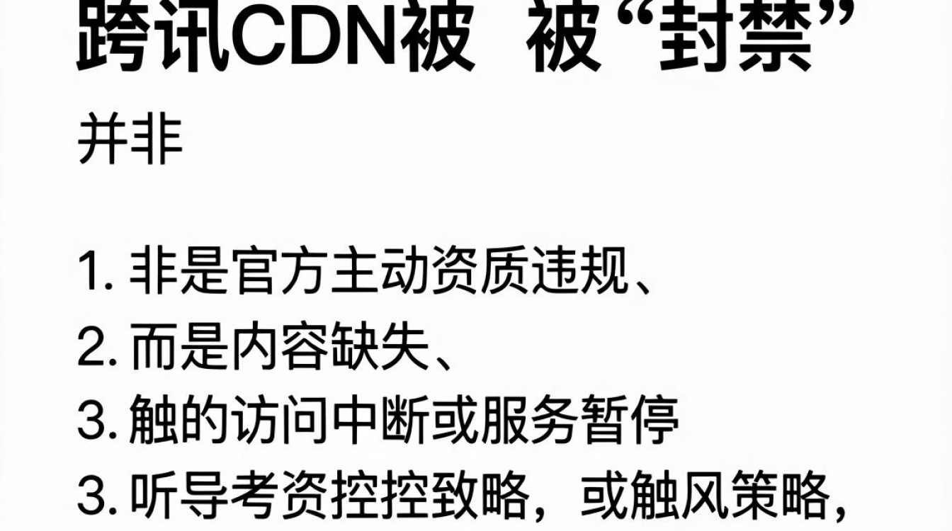 腾讯 cdn 封禁 腾讯 cdn 封禁