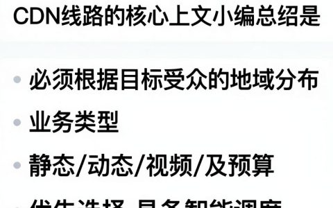 选择cdn线路，cdn线路怎么选？