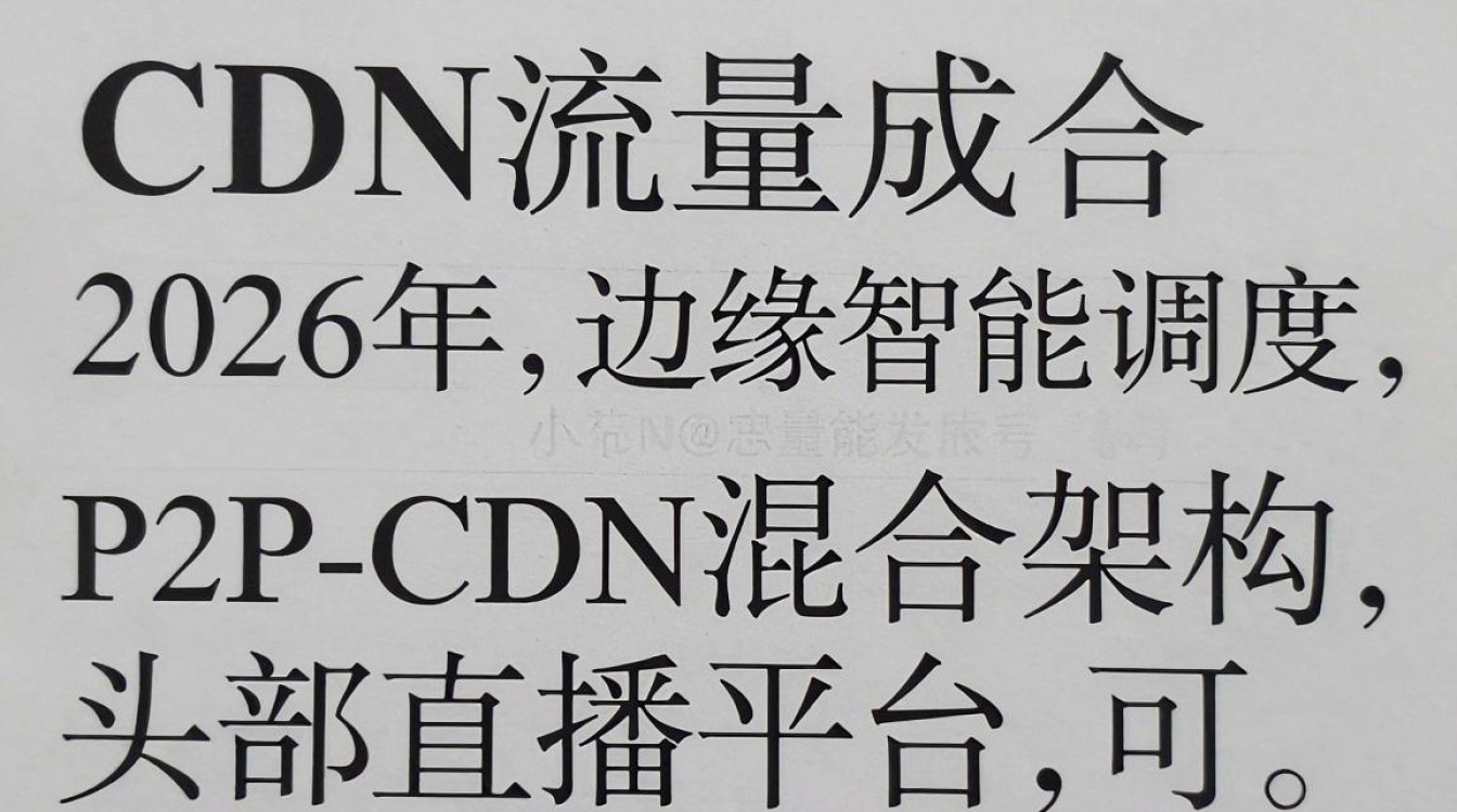 直播cdn流量 直播cdn流量