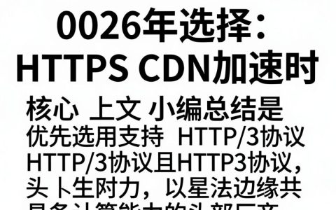 {https cdn加速}，https cdn加速是什么，https cdn加速哪家好