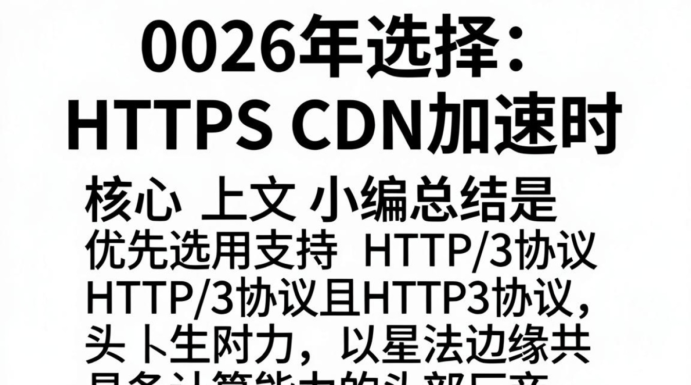 https cdn加速 https cdn加速