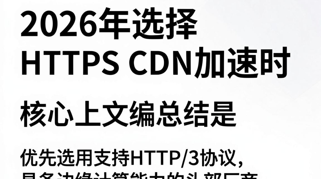 https cdn加速 https cdn加速