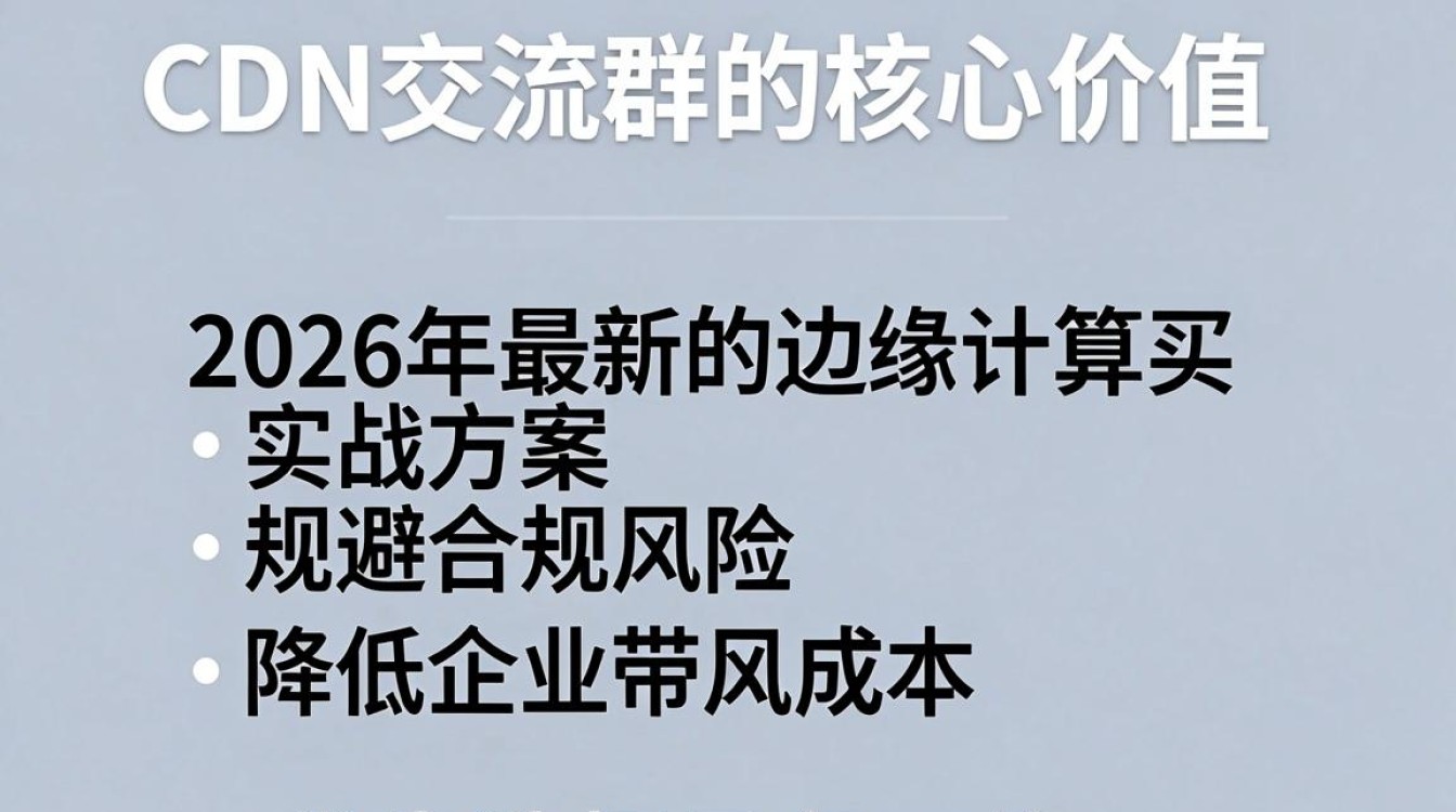 cdn交流群 cdn交流群