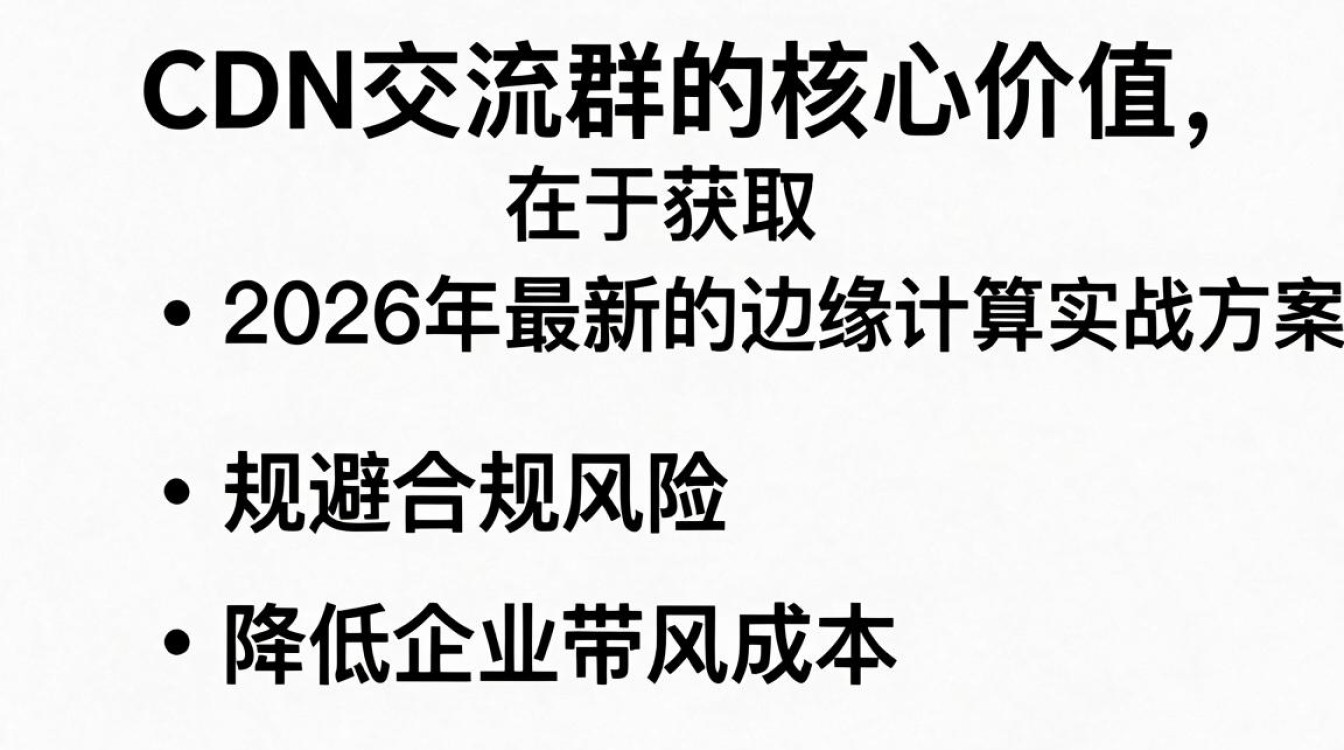 cdn交流群 cdn交流群