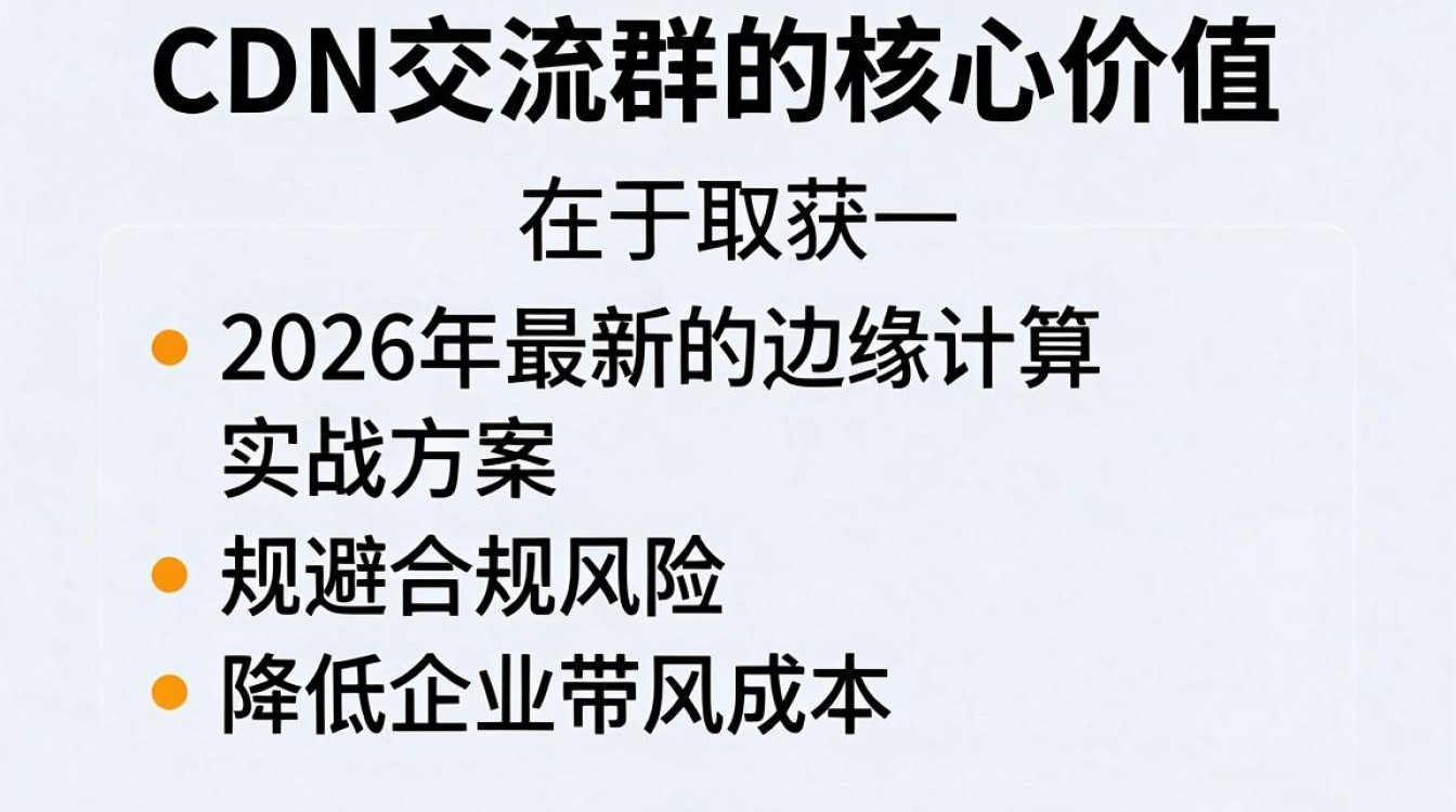 cdn交流群 cdn交流群