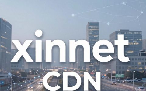 xinnet的cdn好用吗，xinnet的cdn