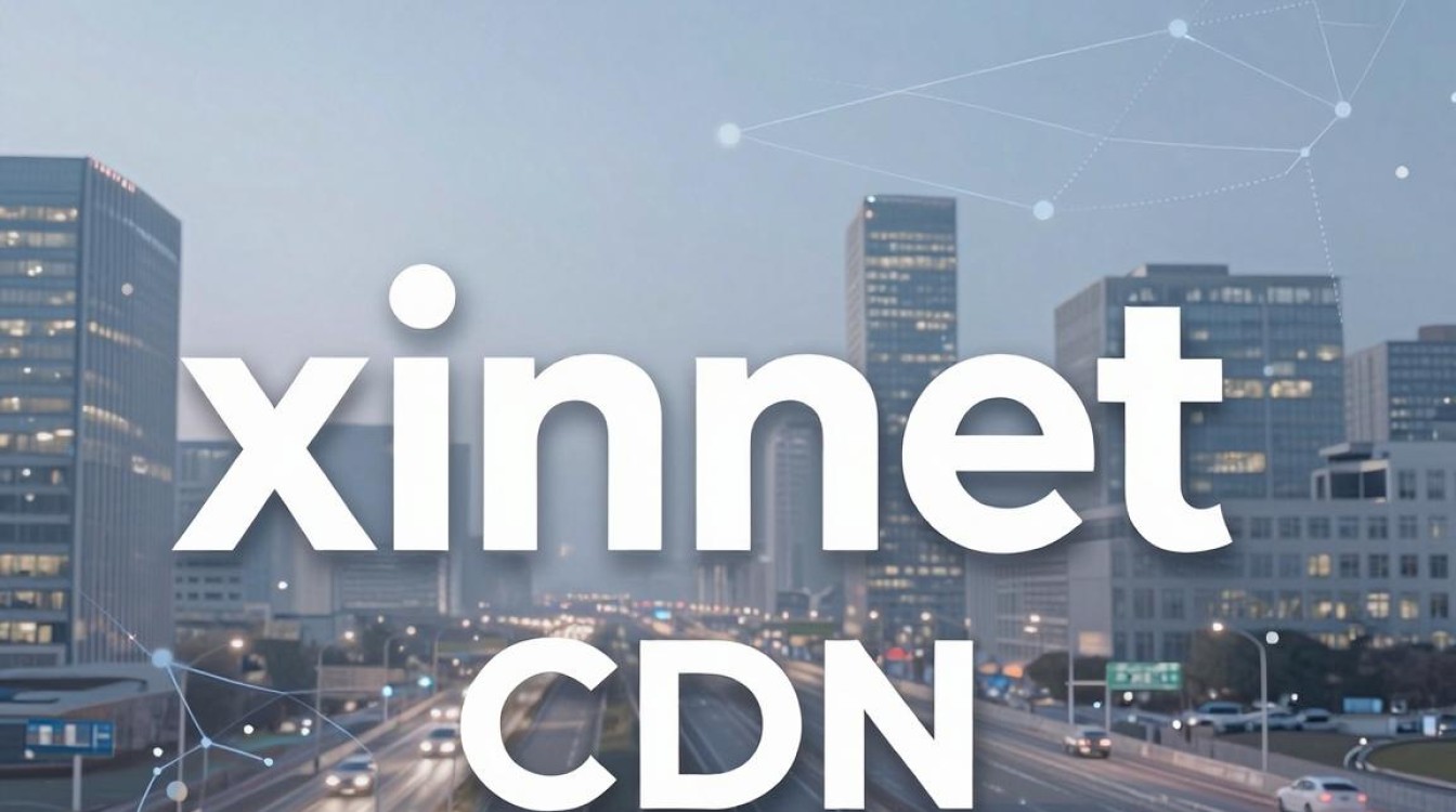 xinnet的cdn