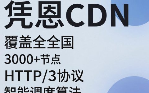 亿恩cdn好用吗，亿恩cdn加速效果怎么样
