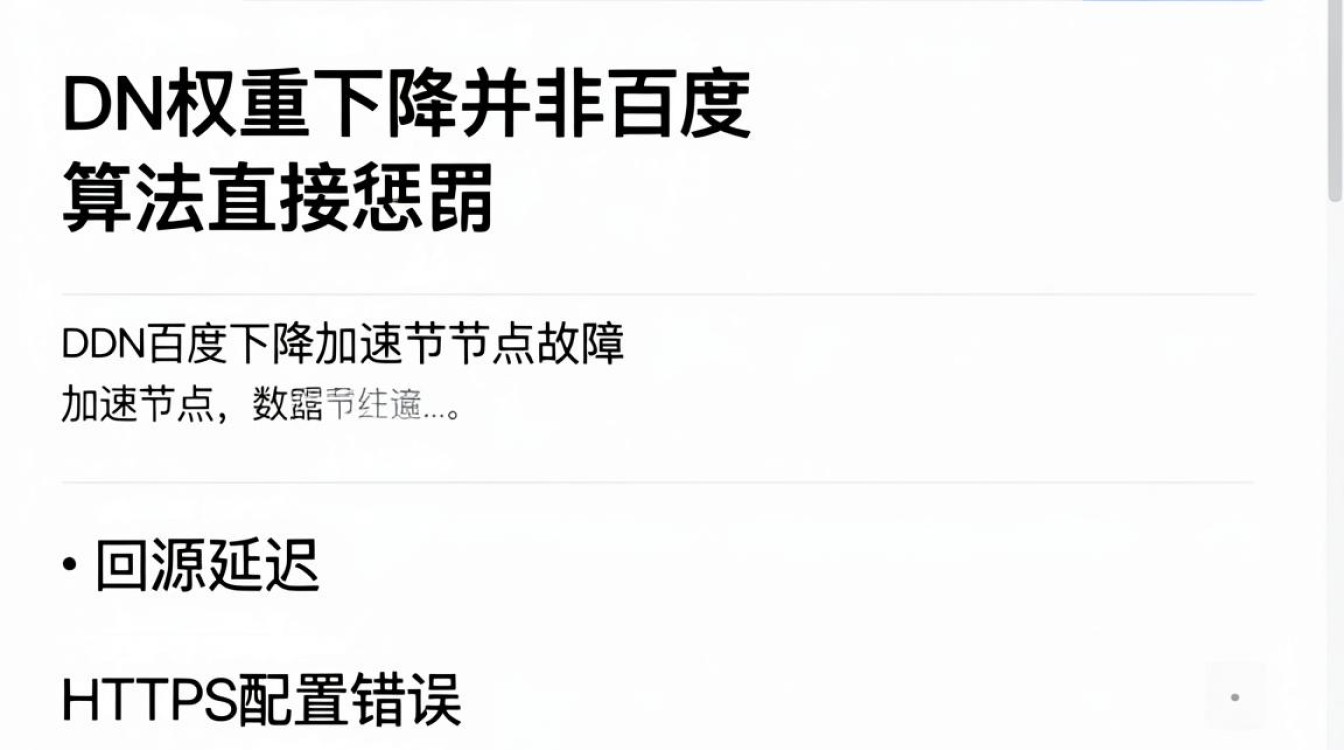 cdn权重下降 cdn权重下降