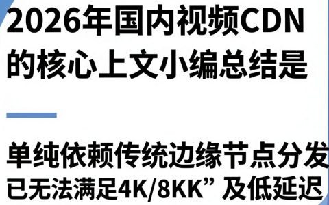 国内视频cdn是什么，国内视频cdn加速服务