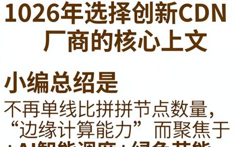创新cdn厂商有哪些，创新cdn厂商排名