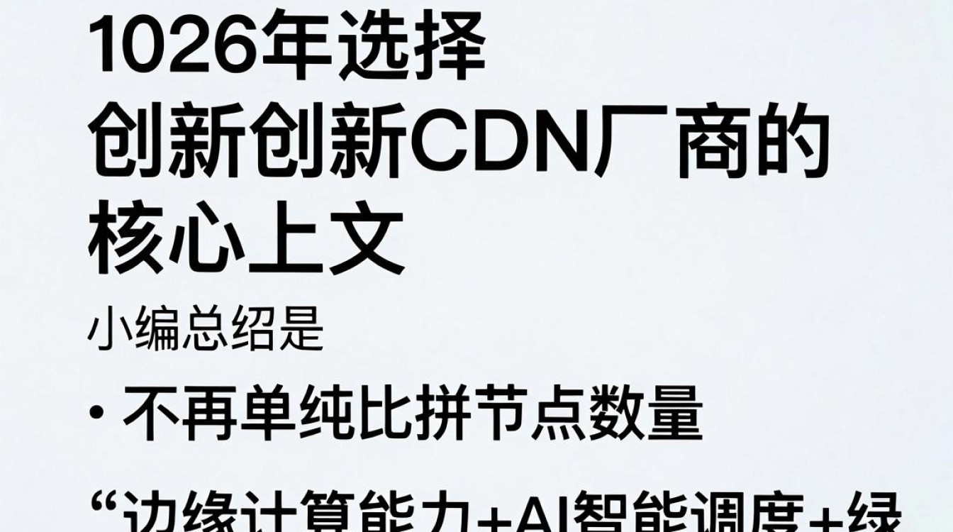 创新cdn厂商 创新cdn厂商