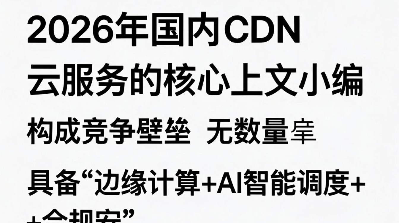 国内cdn 云 国内cdn 云