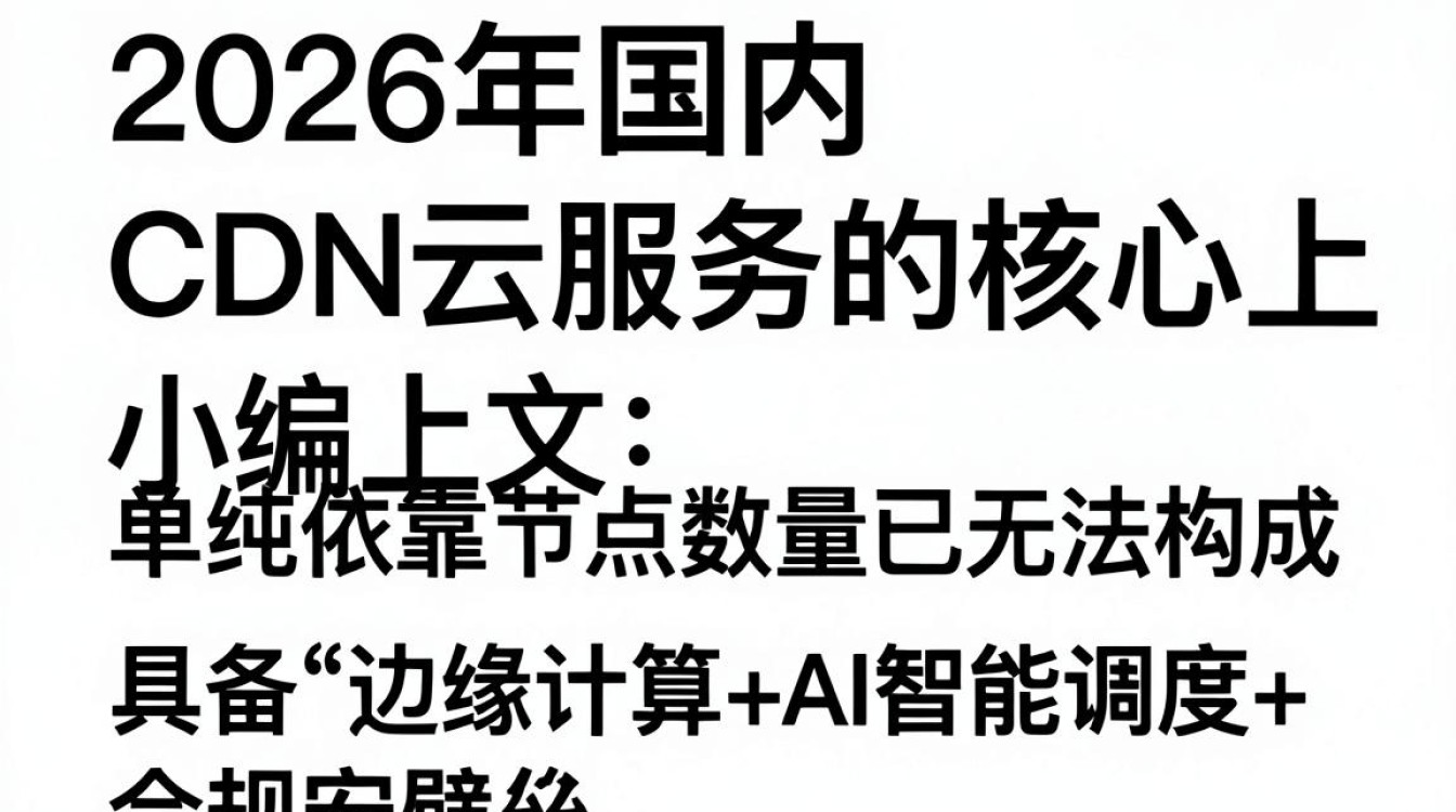 国内cdn 云 国内cdn 云