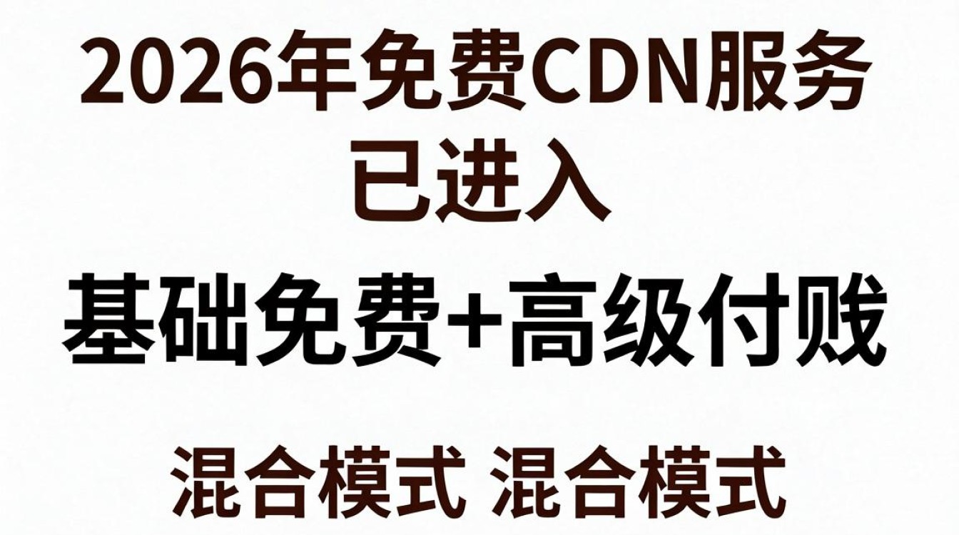 免费cdn吧 免费cdn吧
