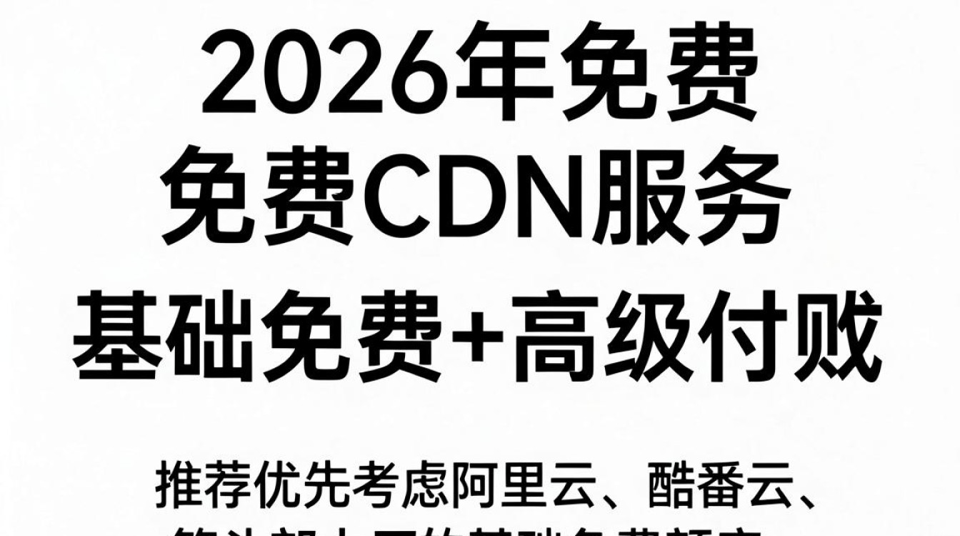 免费cdn吧 免费cdn吧