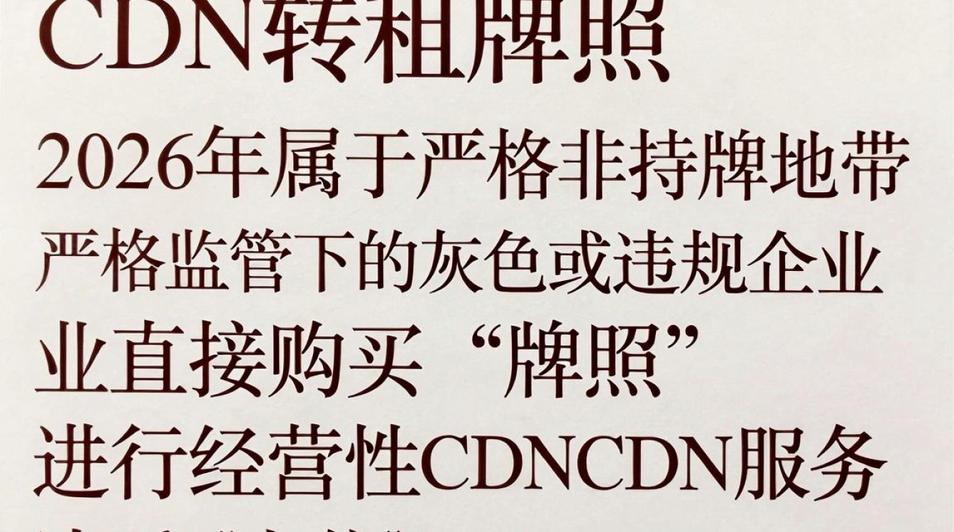 cdn转租牌照 cdn转租牌照