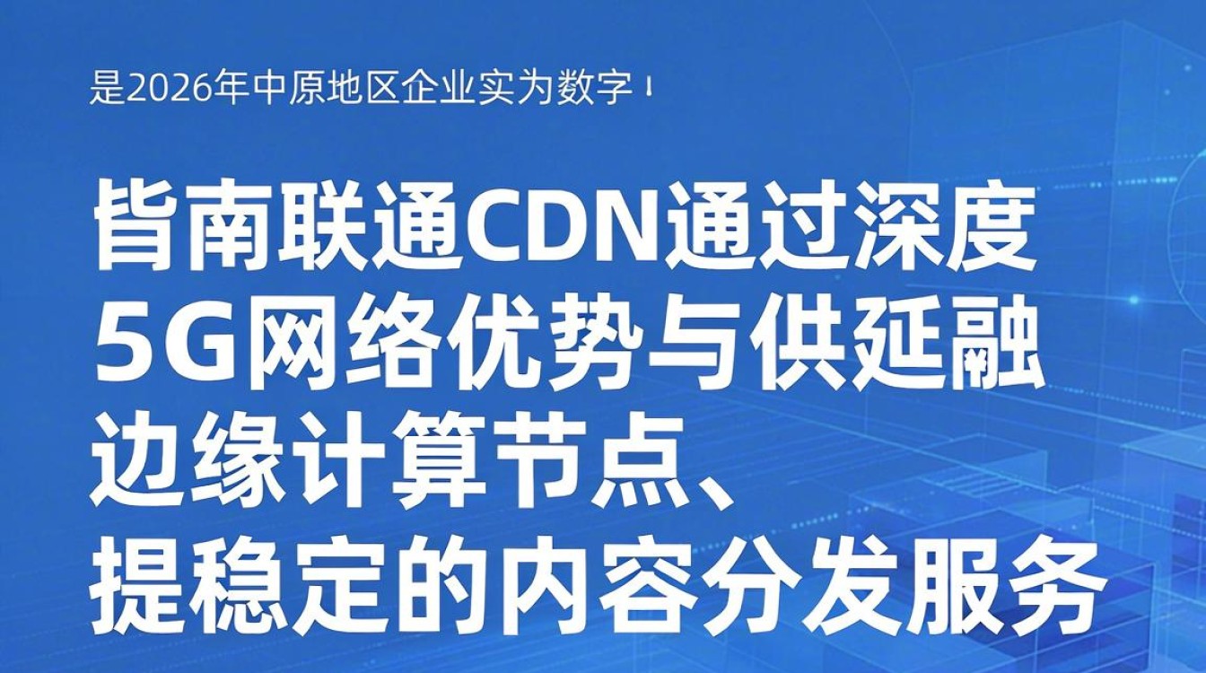 河南联通cdn