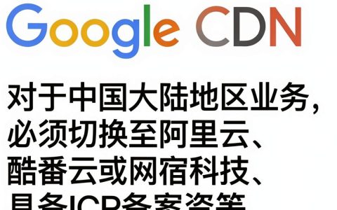 {replace google cdn}是什么，如何替代Google CDN加速网站