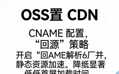 oss设置cdn，oss配置cdn加速详细教程