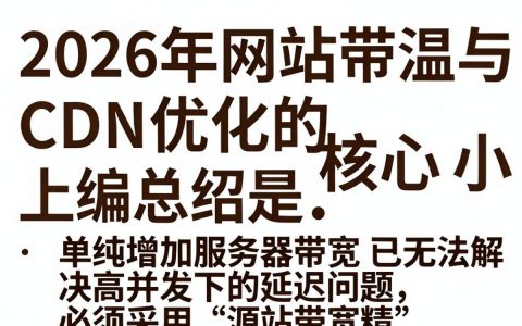 网站带宽cdn是什么，网站带宽cdn是什么
