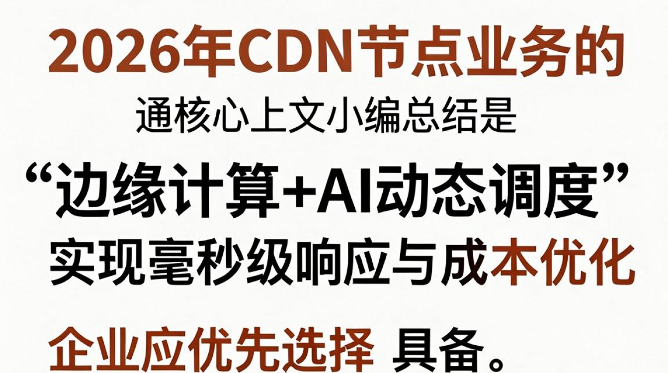 cdn节点业务 cdn节点业务
