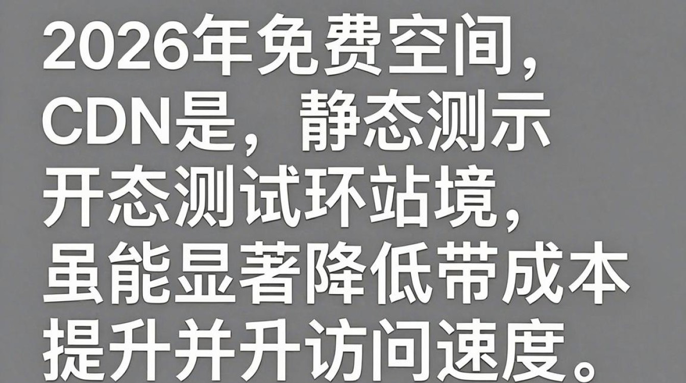 免费空间cdn 免费空间cdn