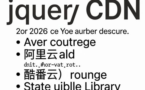 jq cdn资源怎么用，jquery cdn加速库地址