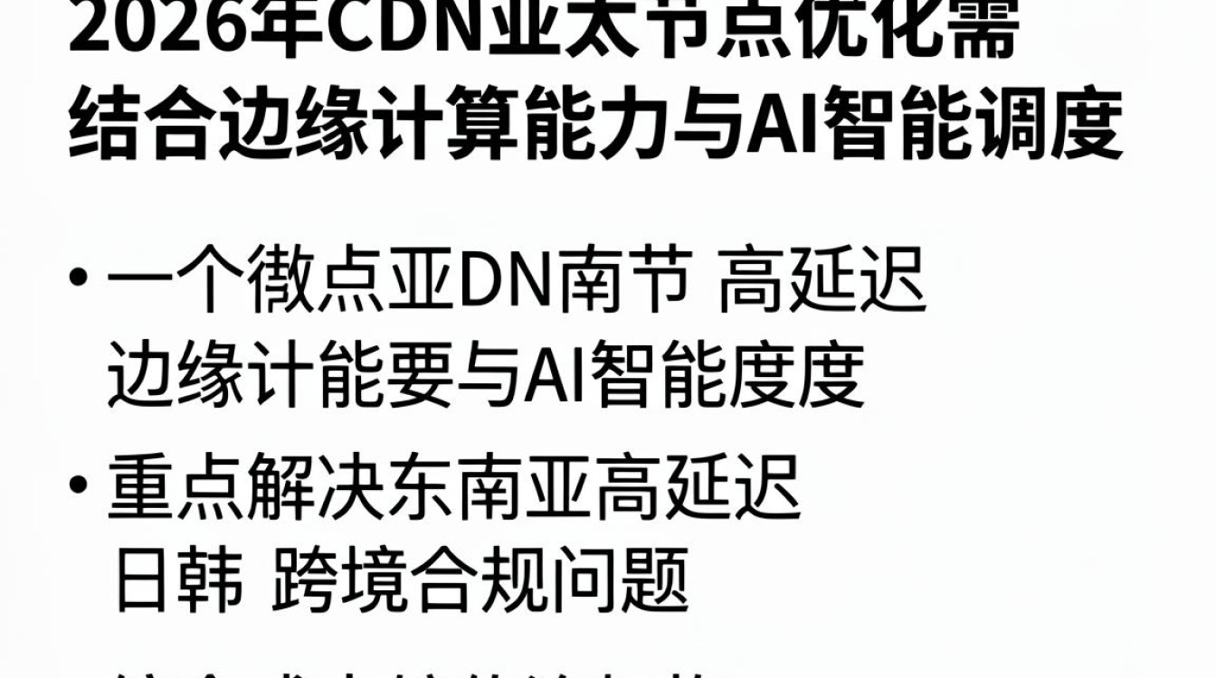 cdn亚太节点 cdn亚太节点