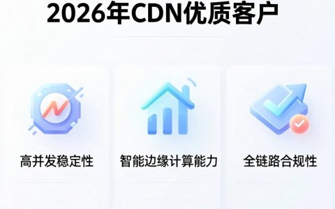 cdn优质客户怎么选？cdn加速服务哪家强