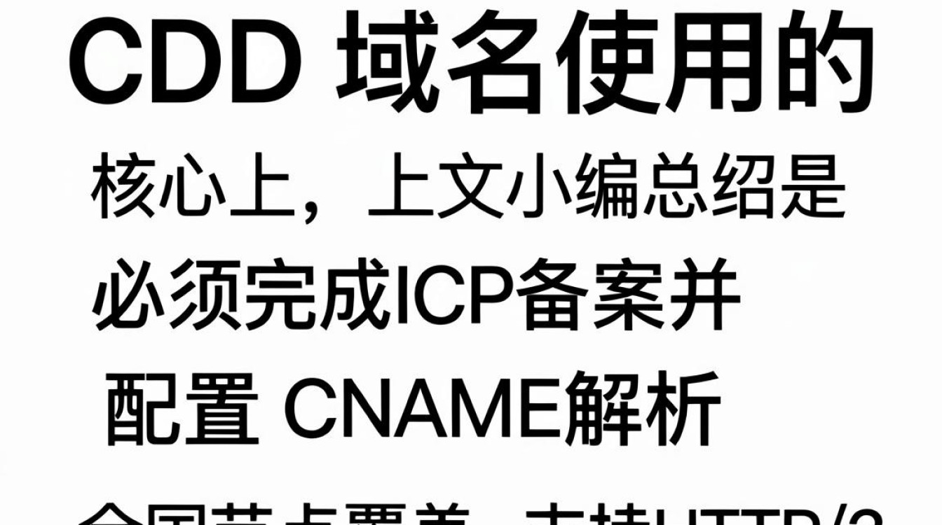 cdn域名使用 cdn域名使用