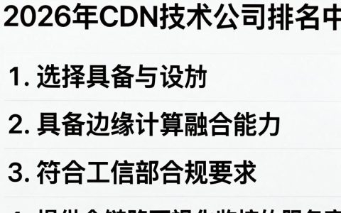 cdn技术公司哪家好？cdn加速服务费用
