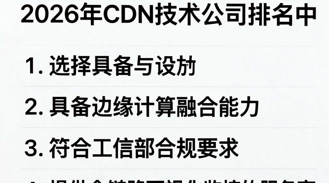 cdn技术公司 cdn技术公司