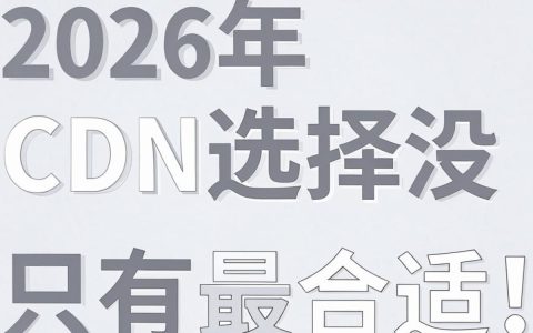 cdn哪个号好，cdn节点选择指南