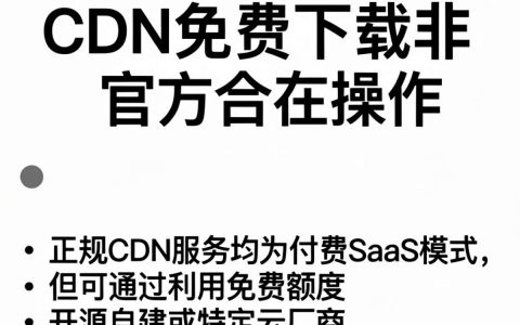 cdn免费下载，cdn加速服务怎么免费使用