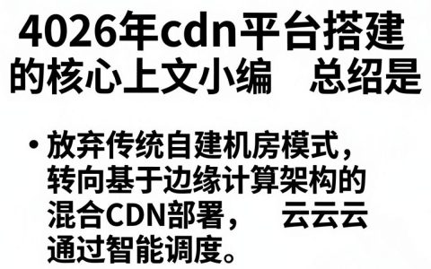 cdn 平台搭建教程，cdn 平台搭建
