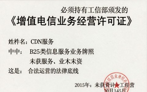 cdn 服务资质是什么，cdn 服务资质办理