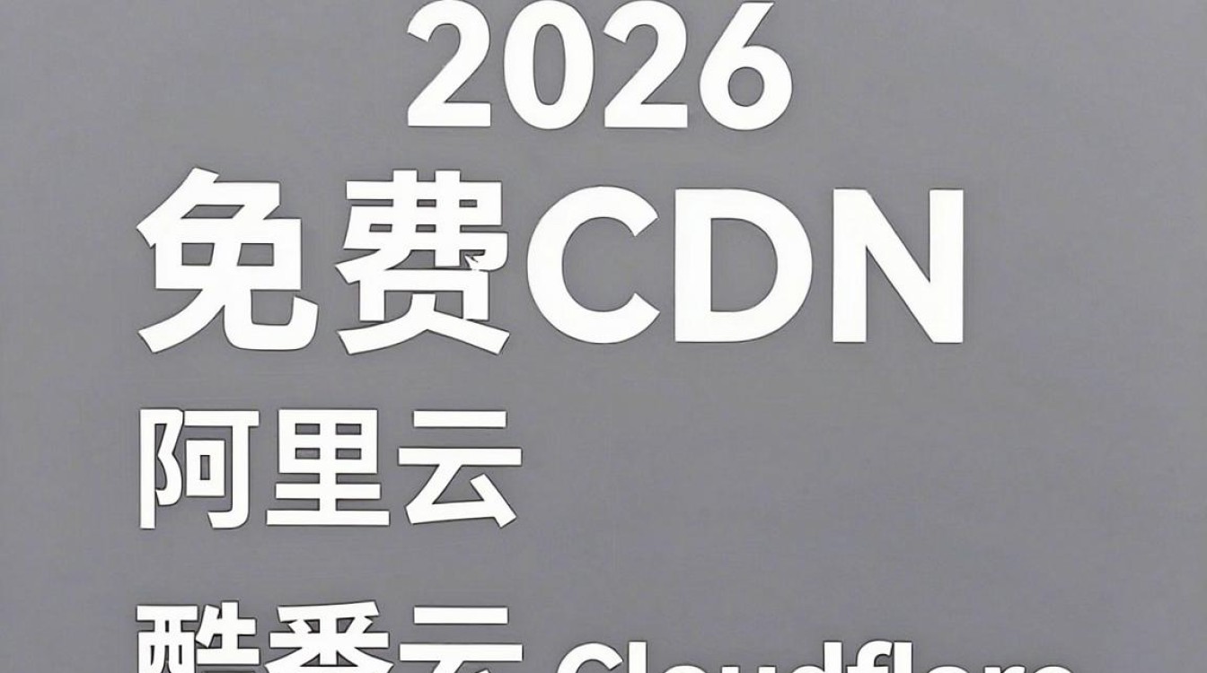 推荐免费cdn 推荐免费cdn