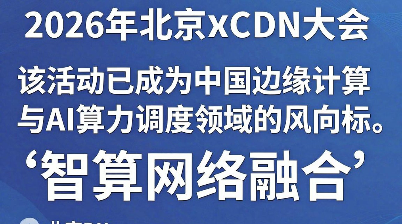 北京cdn大会 北京cdn大会
