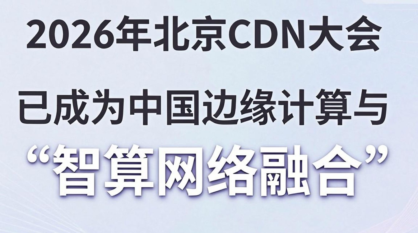 北京cdn大会 北京cdn大会