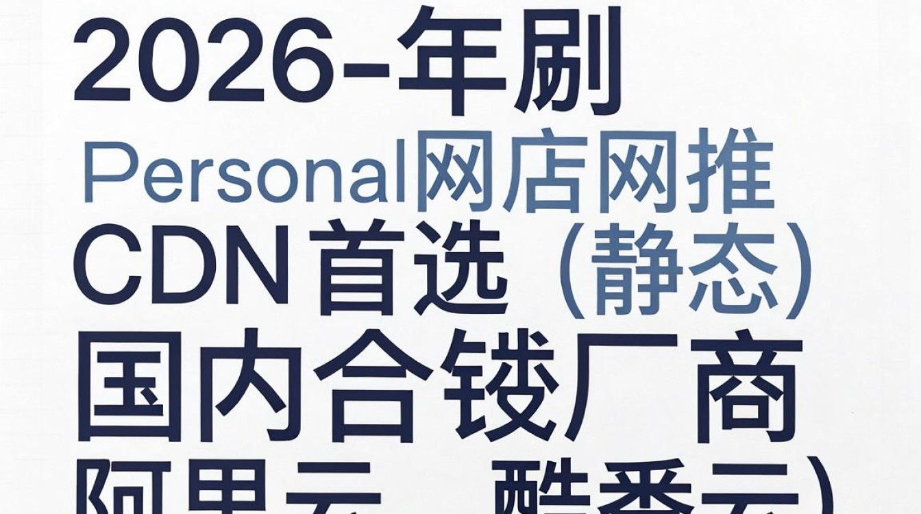 个人网站cdn