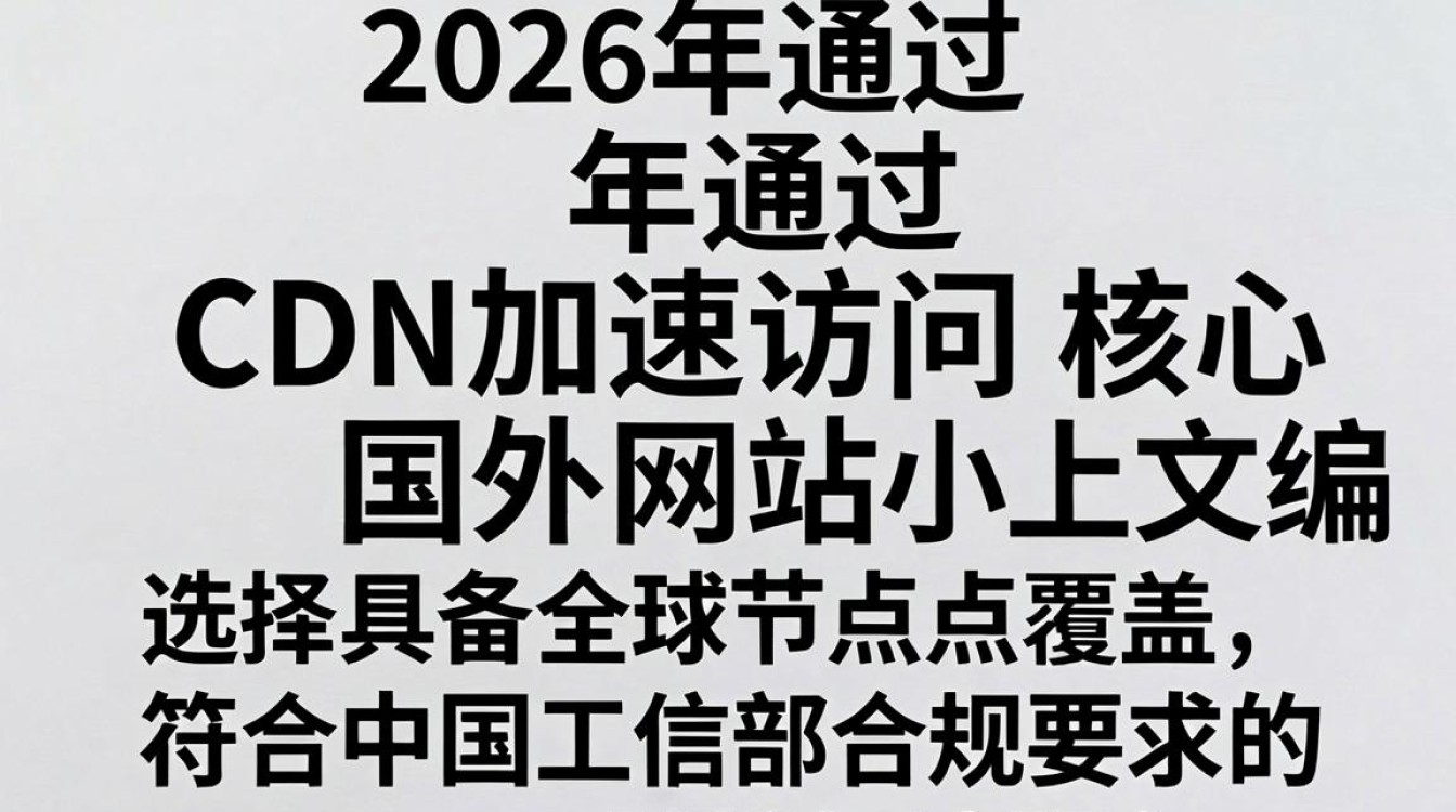 cdn加速国外 cdn加速国外