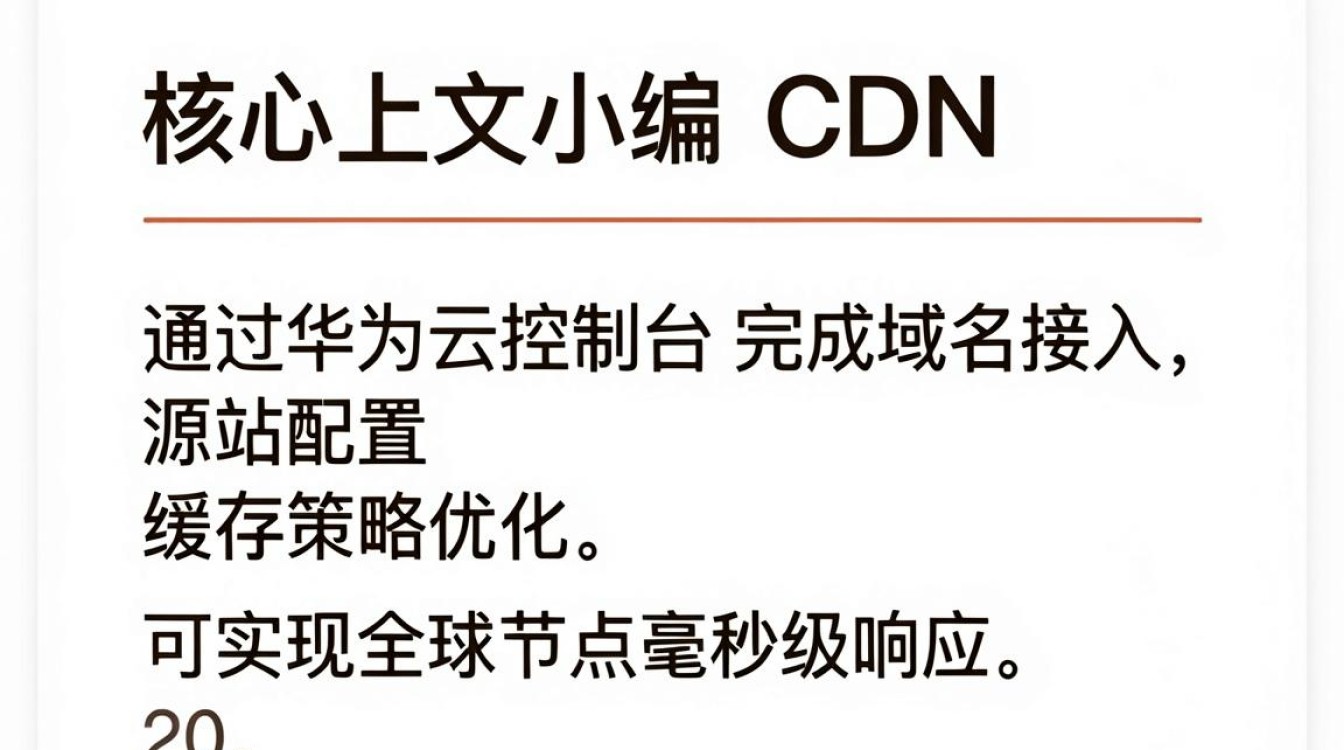 华为cdn教程 华为cdn教程