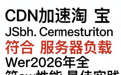 cdn淘宝js怎么配置，淘宝cdn加速配置方法