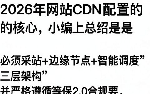 网站cdn配置教程，网站cdn配置