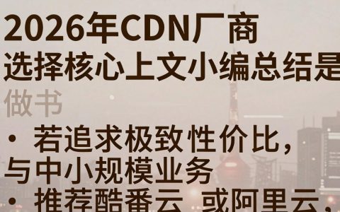 cdn 厂家比较哪家好，cdn 服务商排名